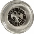 Россия 1 рубль 1998 год - Всемирные юношеские игры. Гимнастика на бревне