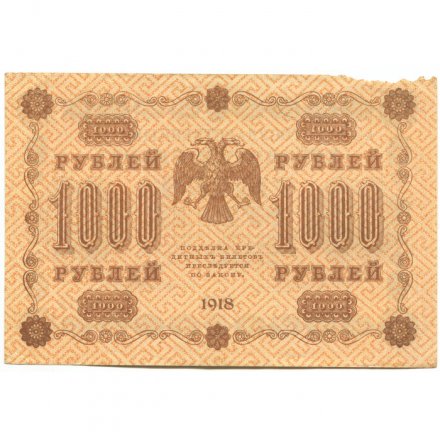 РСФСР 1000 рублей 1918 год - водяной знак &quot;Цифры горизонтально&quot; - Е.Жихарев - VF-