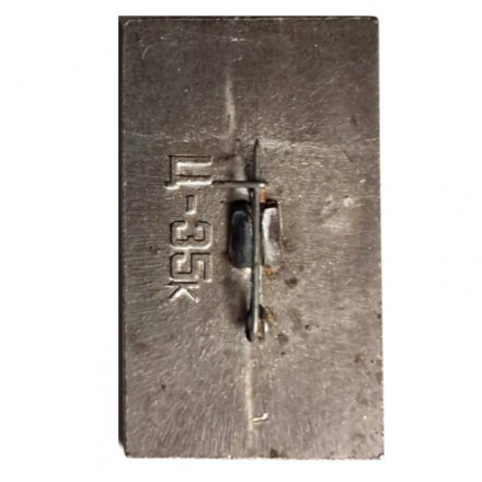 Значок Город Герой Ленинград. Родина-Мать (зеркальный)