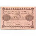 РСФСР 100 рублей 1918 год - кассир М.Осипов - XF