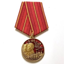 Юбилейная медаль &quot;100 лет СССР&quot;, с удостоверением