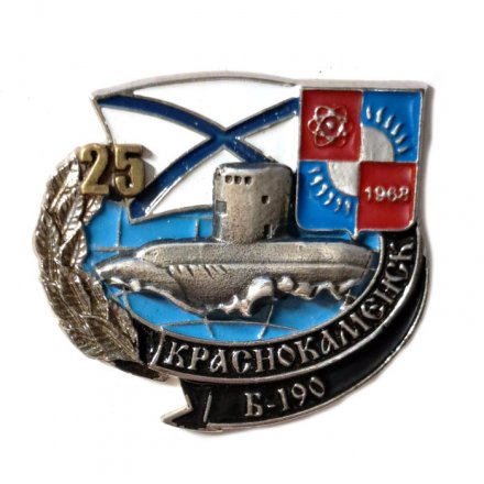 Знак Б-190 &quot;Краснокаменск&quot; 25 лет (тип 1)