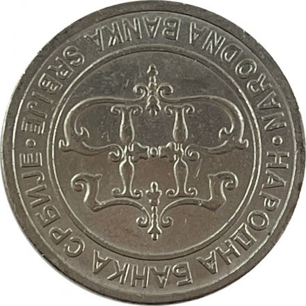 Сербия 2 динара 2003 год