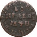 1 копейка 1708 год МД Пётр I (1699 - 1725) - F-VF