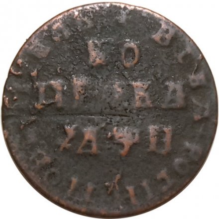 1 копейка 1708 год МД Пётр I (1699 - 1725) - F-VF