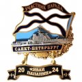 Знак Участник парада. Санкт-Петербург. &quot;Иван Папанин&quot; 2024