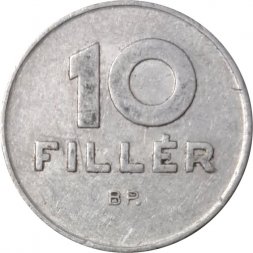 Венгрия 10 филлеров 1970 год