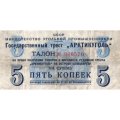 Арктикуголь (Шпицберген) талон 5 копеек 1957 год - F