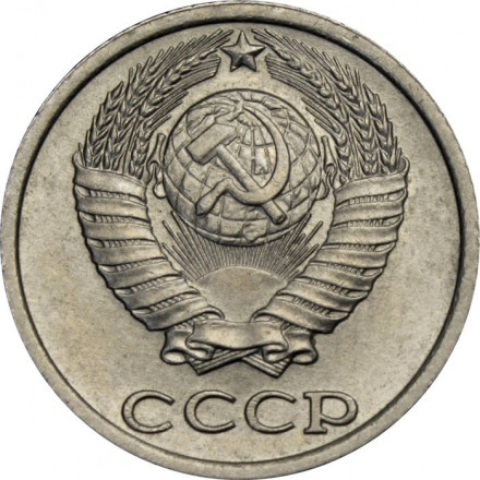 СССР 10 копеек 1982 год