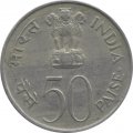 Индия 50 пайс 1982 год - Отметка монетного двора: &quot;?&quot; - Бомбей