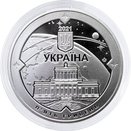 Украина 5 гривен 2021 год - 200 лет Николаевской астрономической обсерватории