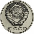 СССР 15 копеек 1968 год - из годового набора