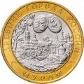 Россия 10 рублей 2003 год - Муром, UNC