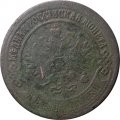 2 копейки 1872 год ЕМ Александр II (1855—1881) - VG