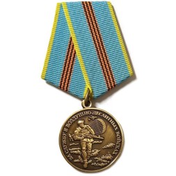 Медаль &quot;За службу в Воздушно-десантных войсках&quot;, с удостоверением