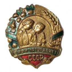 Значок "Юный натуралист СССР", тяжелый