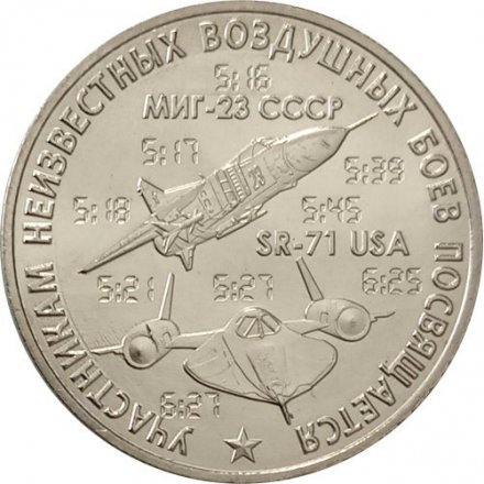 Жетон Чёрные птицы над Сахалином. 2016 год. ММД (нейзильбер) с сертификатом