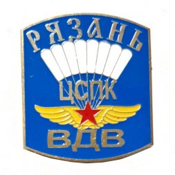 Знак Рязань ЦСПК ВДВ