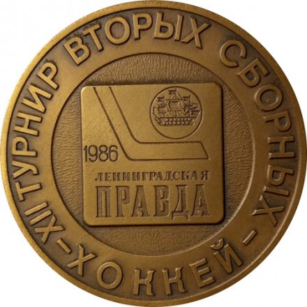 Медаль настольная. IX турнир вторых сборных. Хоккей. Ленинград. D - 57 мм, 1986 (в футляре)