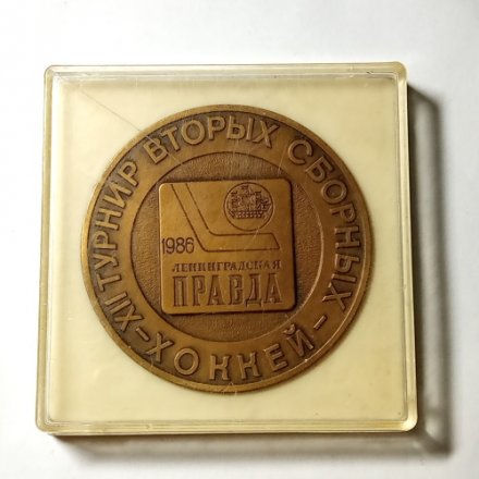 Медаль настольная. IX турнир вторых сборных. Хоккей. Ленинград. D - 57 мм, 1986 (в футляре)