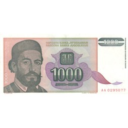 Югославия 1000 динаров 1994 года - Пётр Негош. Цетинский монастырь - aUNC