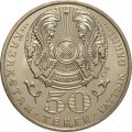 Казахстан 50 тенге 2006 год - Алтайский улар
