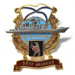 Знак Северный флот. Крейсер "Пётр Великий"