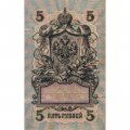 РСФСР 5 рублей 1909 год - серия от УА-044 до УБ-510, выпуск 1917-1918 год - Шипов - Гусев - VF-