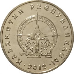 Казахстан 50 тенге 2012 год - Атырау
