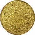 Китай 1 юань 2008 год - XXIX летние Олимпийские игры, Пекин 2008. Настольный теннис