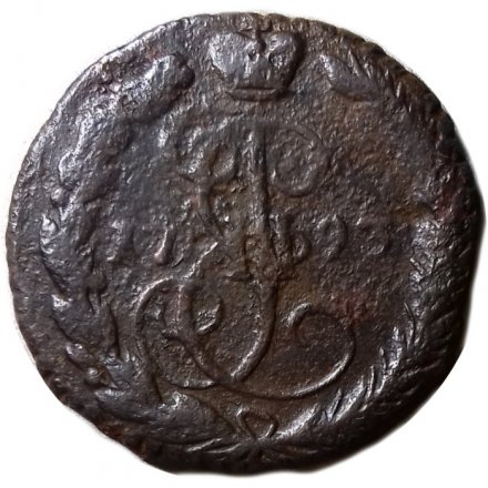 Денга 1793 год КМ Екатерина II (1762 - 1796) - F