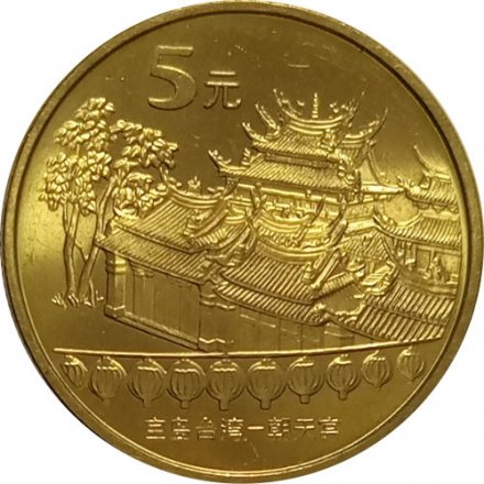 Китай 5 юаней 2003 год - Достопримечательности Китая. Храм Чаотянь в Тайваньском Бэйгане