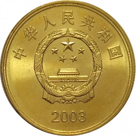 Китай 5 юаней 2003 год - Достопримечательности Китая. Храм Чаотянь в Тайваньском Бэйгане