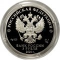 Россия 3 рубля 2021 год - Чемпионат Европы по футболу 2020 года (UEFA EURO 2020)