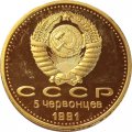 Монетовидный жетон 5 червонцев 1991 год Победа демократии. Горбачев. Ельцин