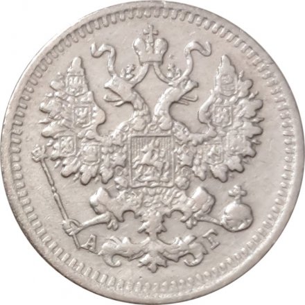 5 копеек 1890 год СПБ-АГ Александр III (1881—1894) - VF+