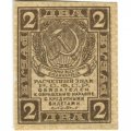 РСФСР 2 рубля 1919 год - UNC