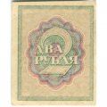 РСФСР 2 рубля 1919 год - UNC