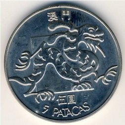 Макао 5 патак 1983 год