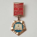 Значок Учиться учиться и учиться В.И. Ленин 4 класс