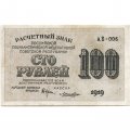 РСФСР 100 рублей 1919 год - Водяной знак - 100 горизонтально - Лошкин - VF
