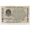 РСФСР 100 рублей 1919 год - Водяной знак - 100 горизонтально - Лошкин - VF