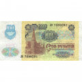 СССР 100 рублей 1991 год (2 выпуск, водяной знак звёзды) - VF+