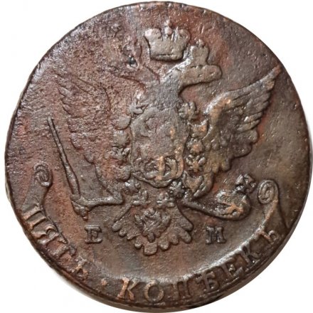 5 копеек 1767 год ЕМ Екатерина II (1762 - 1796) - F