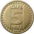 Югославия 5 пар 1994 год