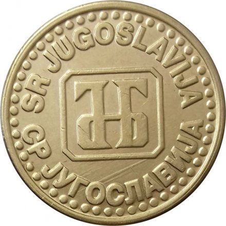 Югославия 5 пар 1994 год