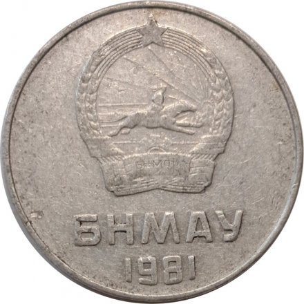 Монголия 5 мунгу 1981 год