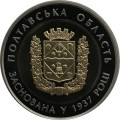 Украина 5 гривен 2017 год - Полтавская область