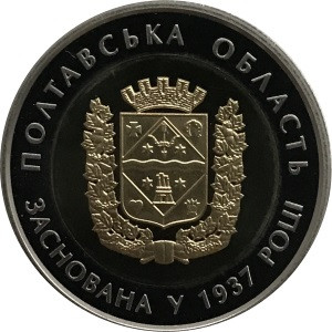 Украина 5 гривен 2017 год - Полтавская область