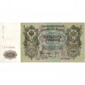 РСФСР 500 рублей 1912 год - серии БА-ГУ - Шипов - Ф. Шмидт  VF